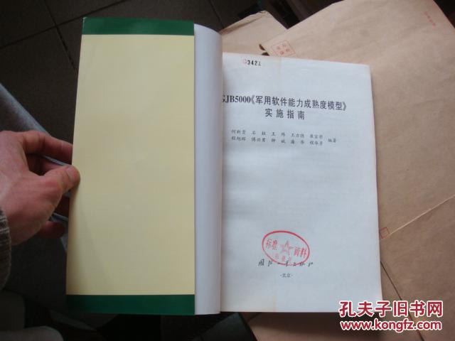 【图】GJB5000《军用软件能力成熟度模型》