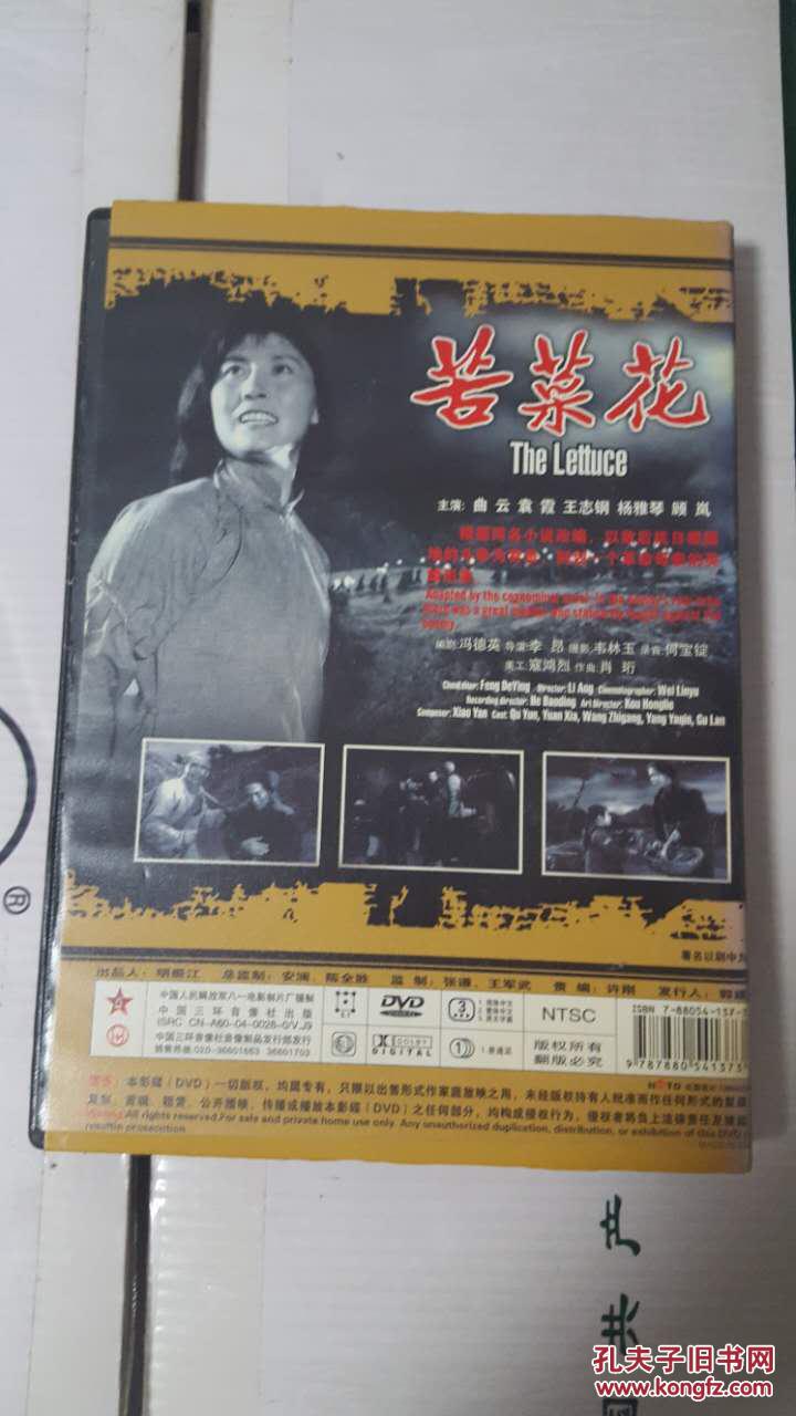 苦菜花(电影,曲云 主演)正版dvd