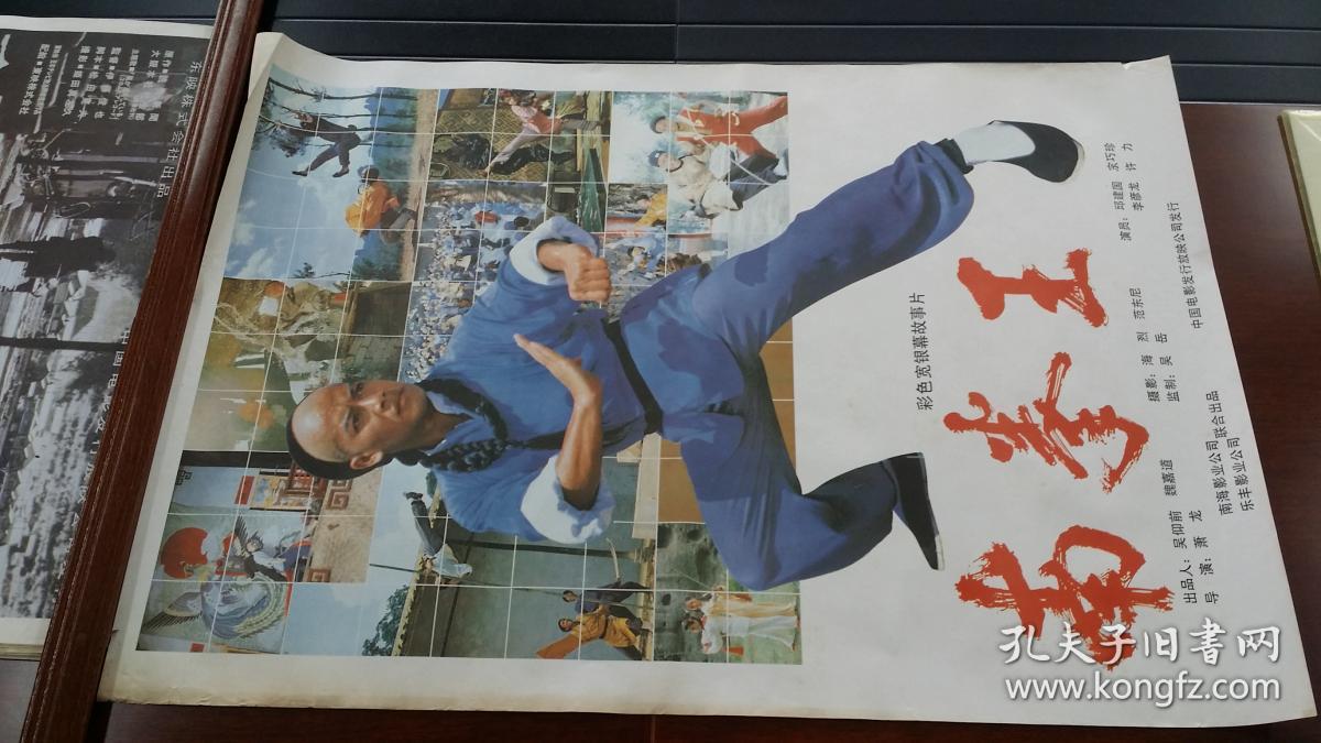 八十年代电影海报2开《南拳王》两种合让,南海乐丰影业