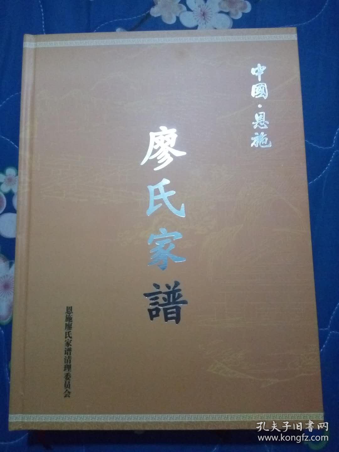 廖氏家谱