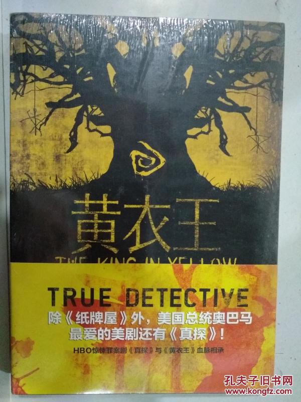 指文图书 未拆封 黄衣王