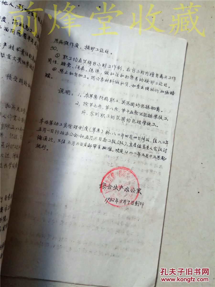 【图】劳动工资管理制度(草案)_不详