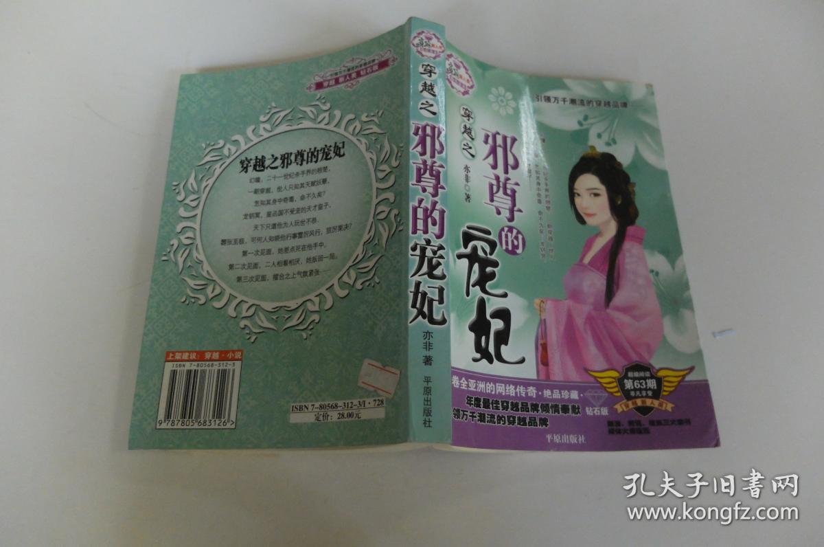 穿越之 邪尊的宠妃