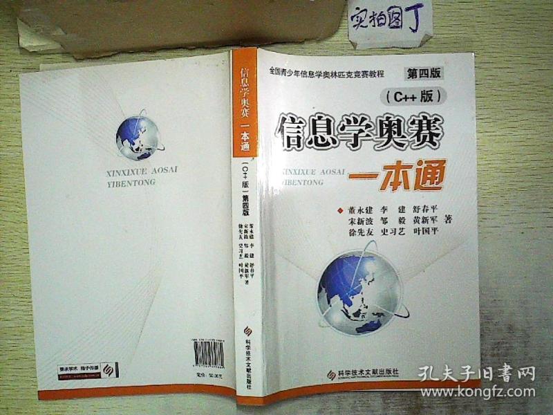 信息学奥赛一本通 C++版 第四版(附光盘)