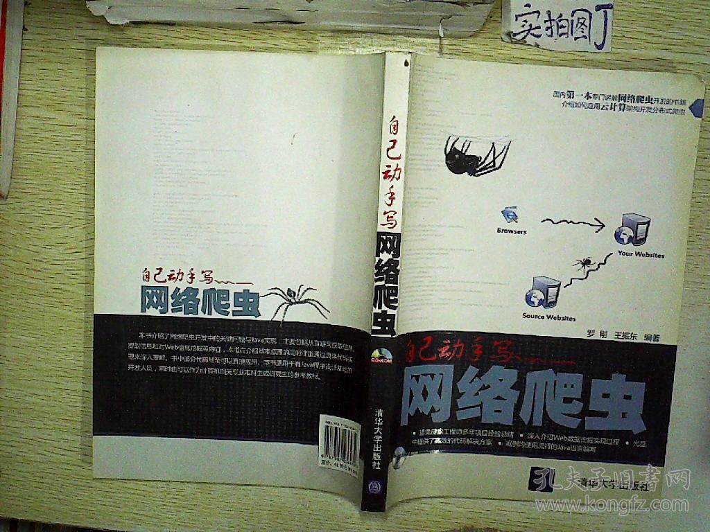 自己动手写网络爬虫