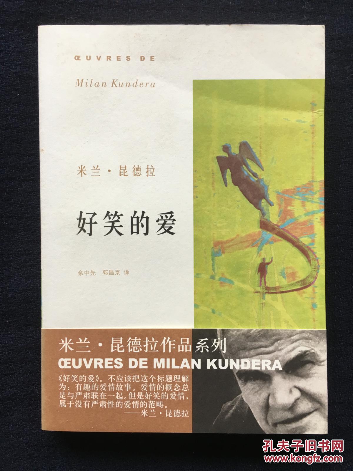 好笑的爱