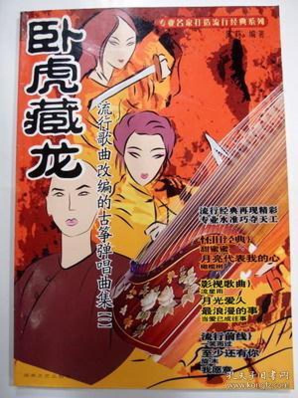流行音乐的古筝简谱_大鱼古筝简谱(3)