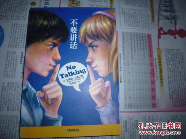不要讲话