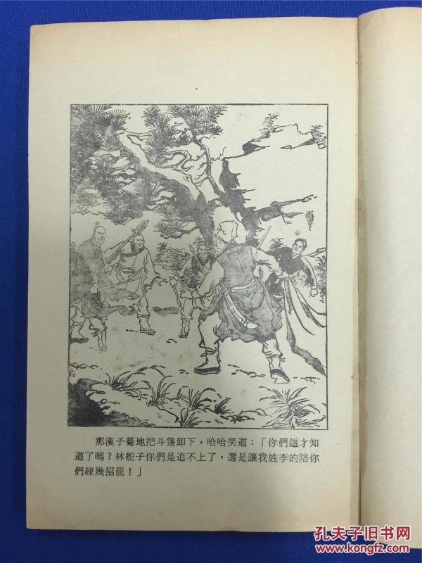 60-70年代香港伟青书店出版梁羽生武侠小说《