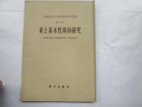 中国科学院土木建筑研究所研究报告(第13号)-