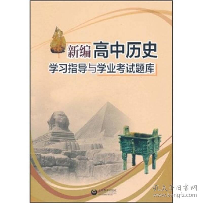 初中历史学习指导高中学生v初中遇害应城图片