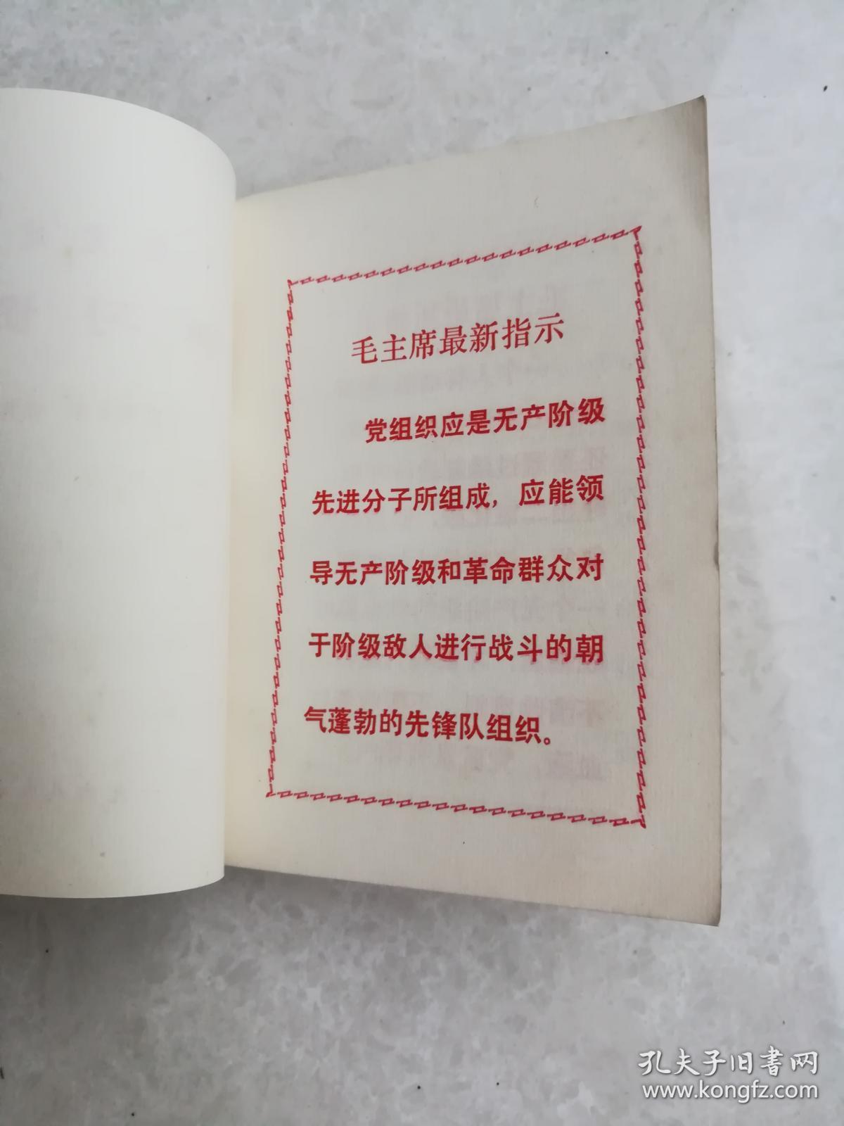 整党建党学习资料
