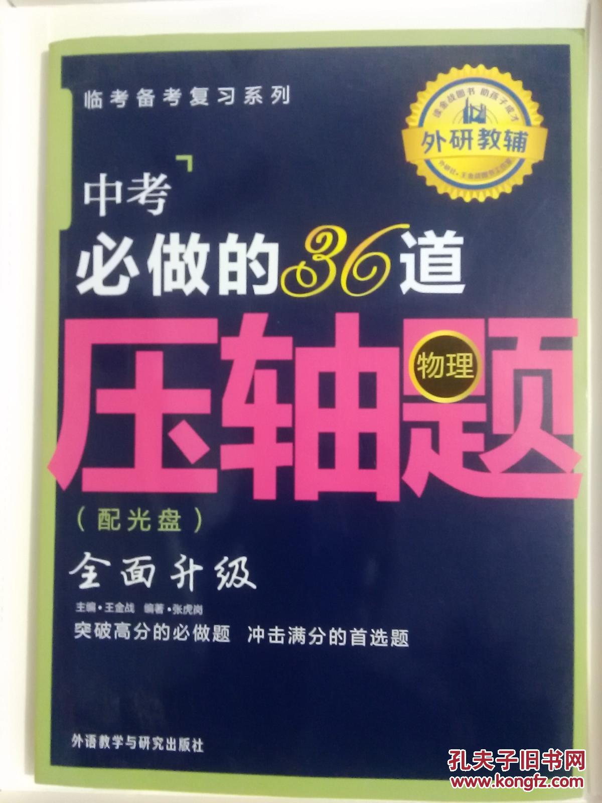 中考必做的36道压轴题(物理)(配光盘)