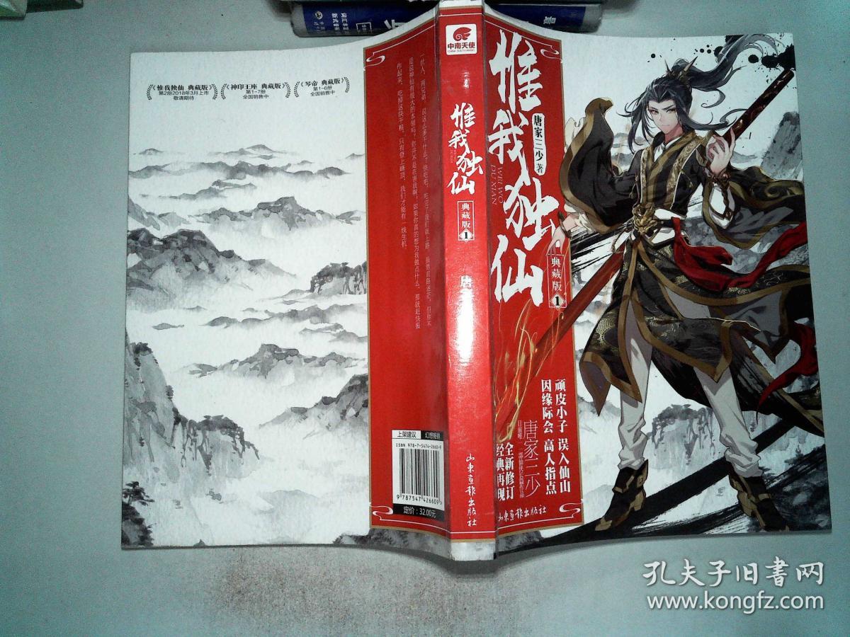 惟我独仙 典藏版1