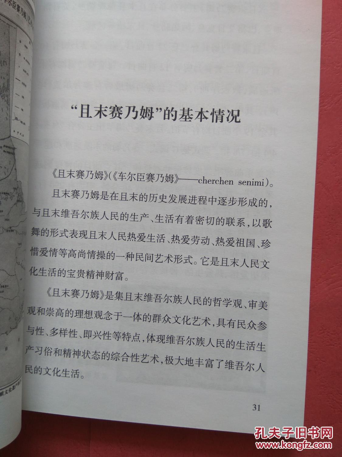 赛乃姆简谱_中国民族民间舞曲选 十 维吾尔族舞蹈 赛乃姆舞