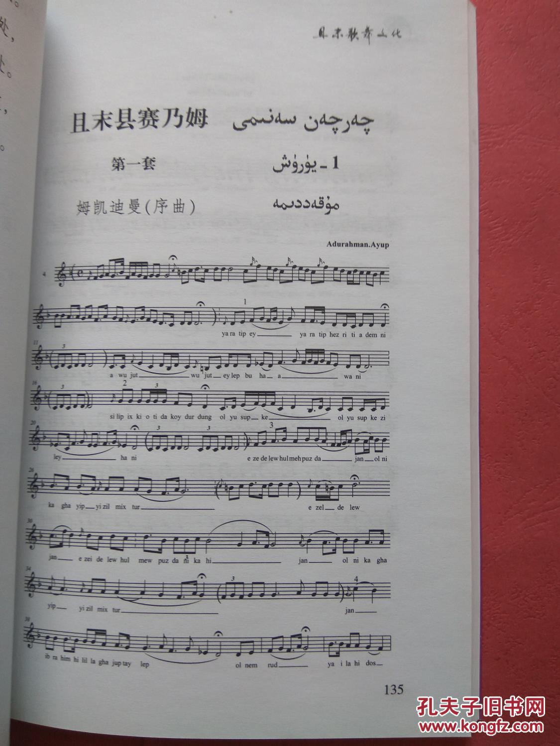 赛乃姆简谱_中国民族民间舞曲选 十 维吾尔族舞蹈 赛乃姆舞