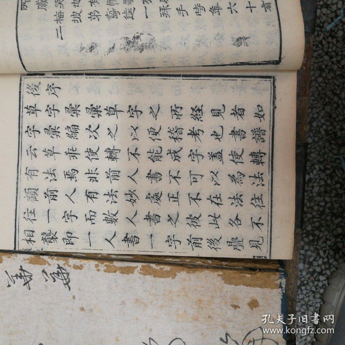 《芥子园草字汇》清代善本书籍,全十二册,上下两函全.