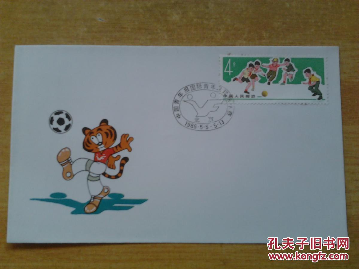 【图】中国青年报国际青年足球锦标赛纪念封(