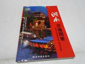 湖南省地图册（最新版，2011年）