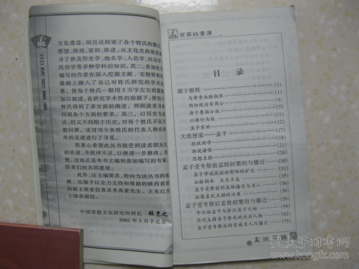孟氏宗族现在有多少人口_美国现在有多少人口