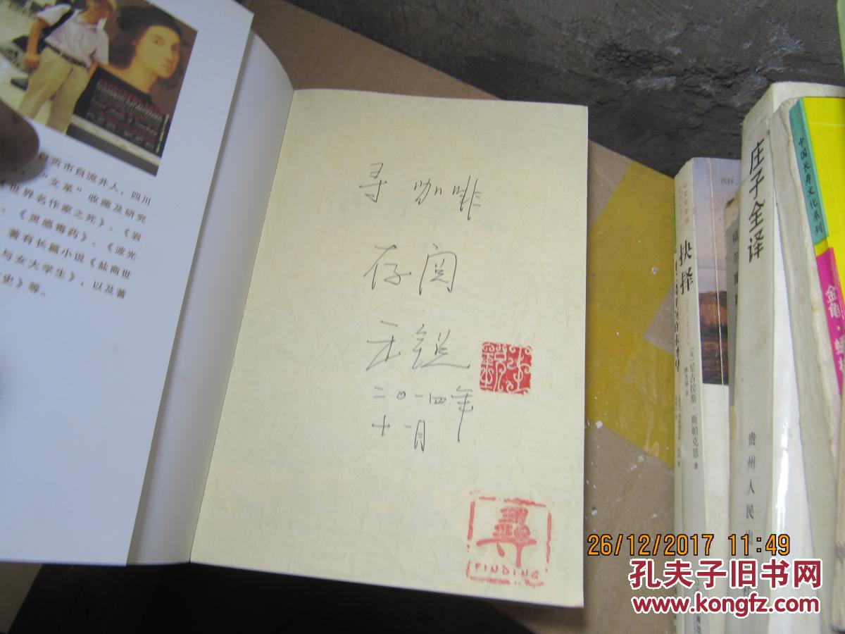 盐商世家 签名 2784_王锐_孔夫子旧书网