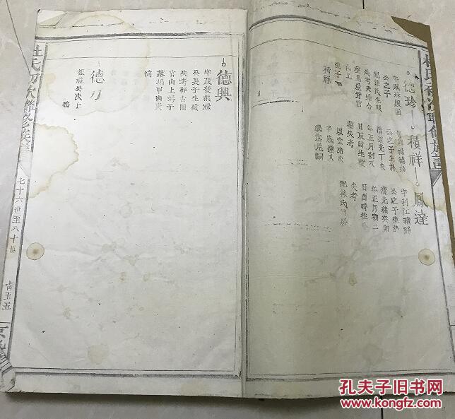 京兆堂 民国杜氏初次联修族谱