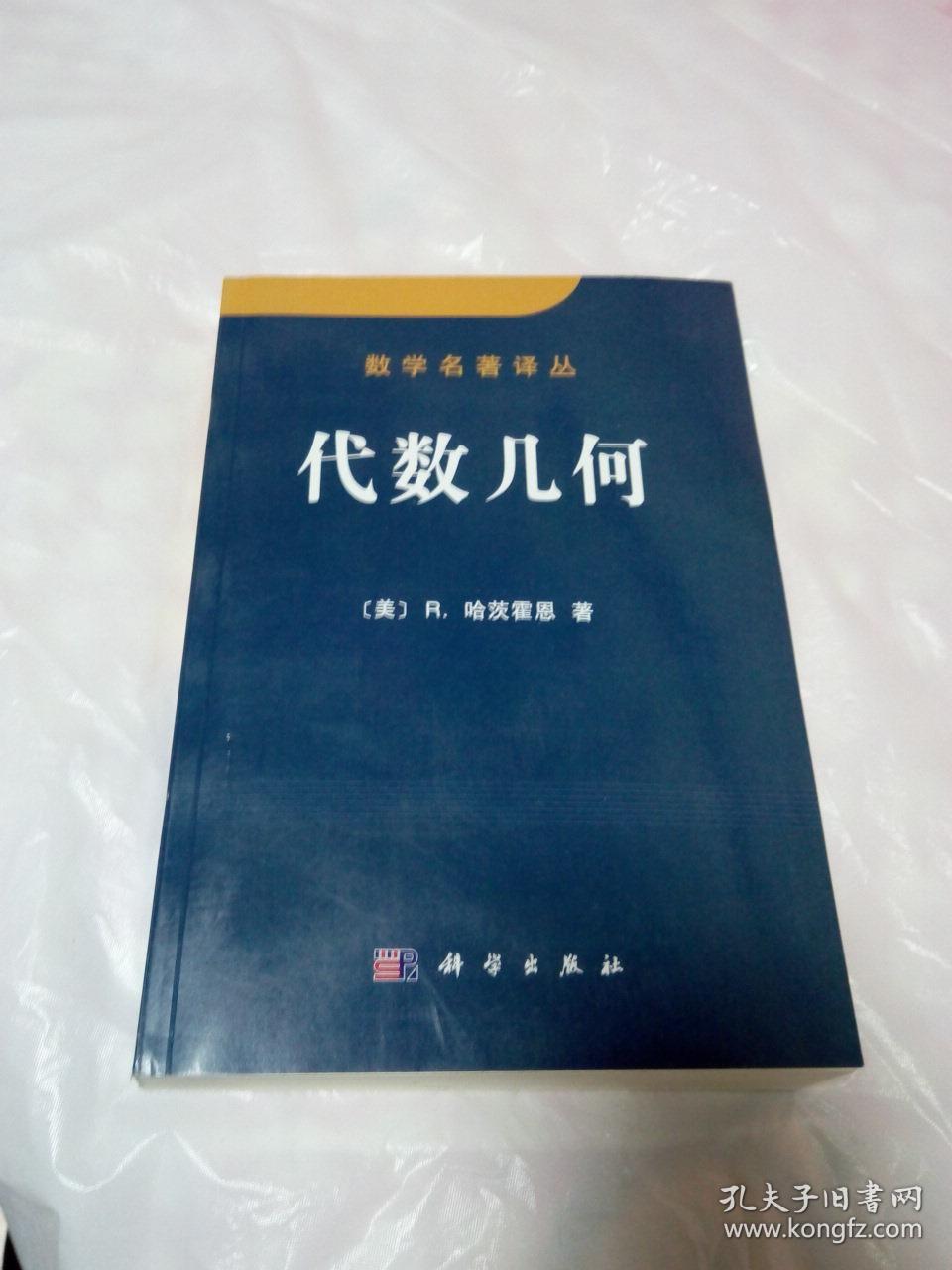 【代数几何】数学名著