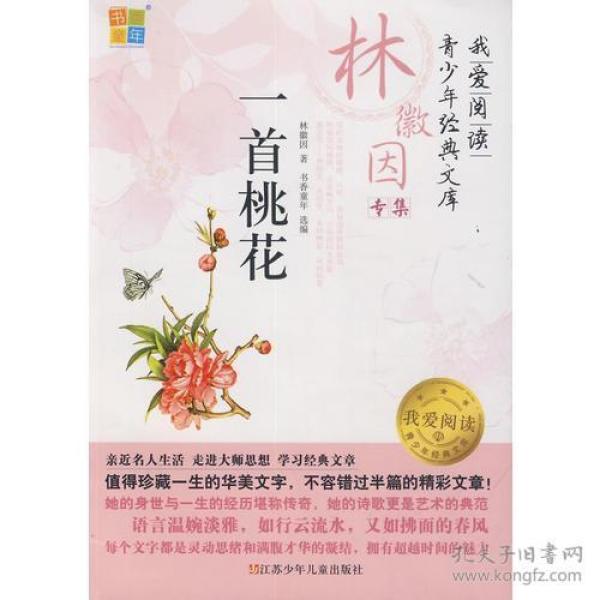 飞鸟集简谱_泰戈尔飞鸟集图片