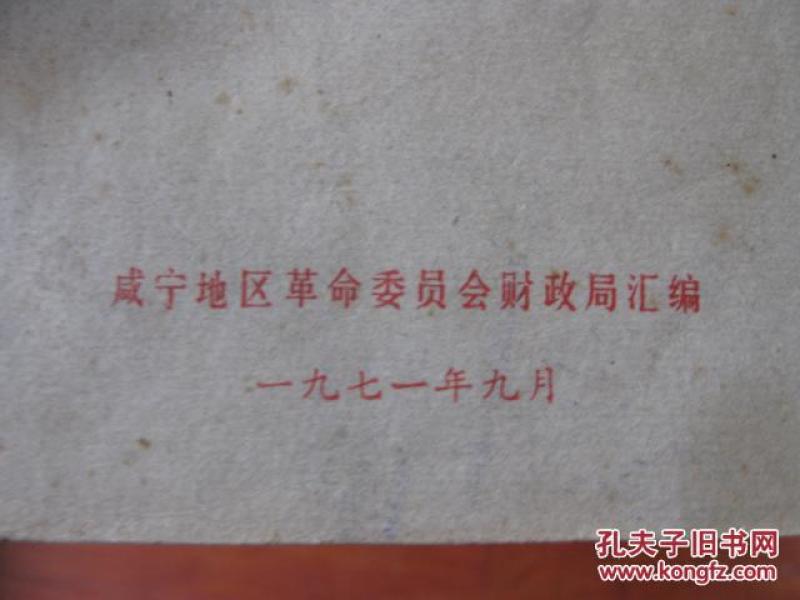 行政事业企业单位经费开支标准财务管理制度汇