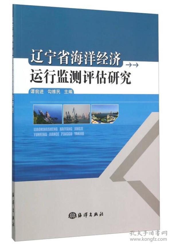 辽宁海洋经济总量_辽宁经济职业技术学院