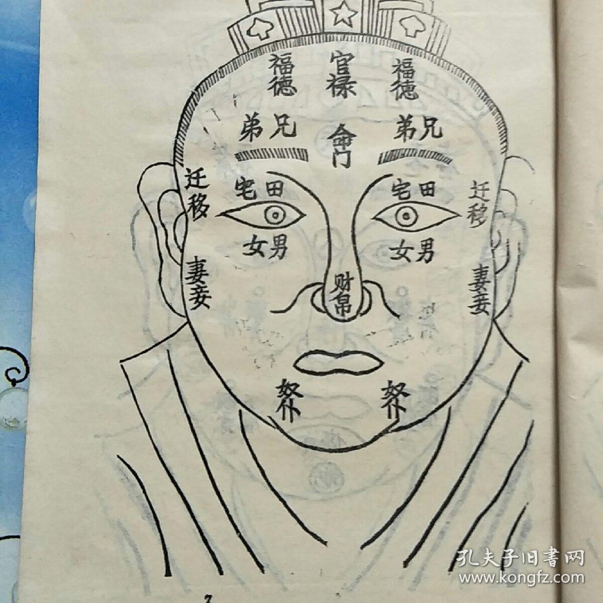 麻衣相法b5