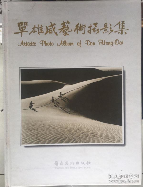 孔网搜索:杜达雄摄影集