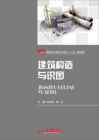 建筑构与识图