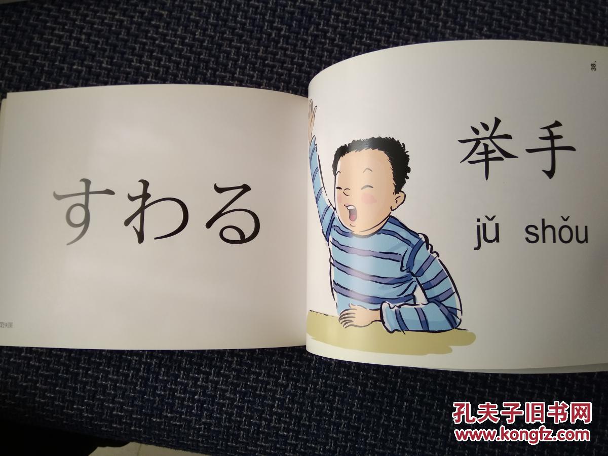 【图】汉语乐园:词语卡片:日语版_北京语言大