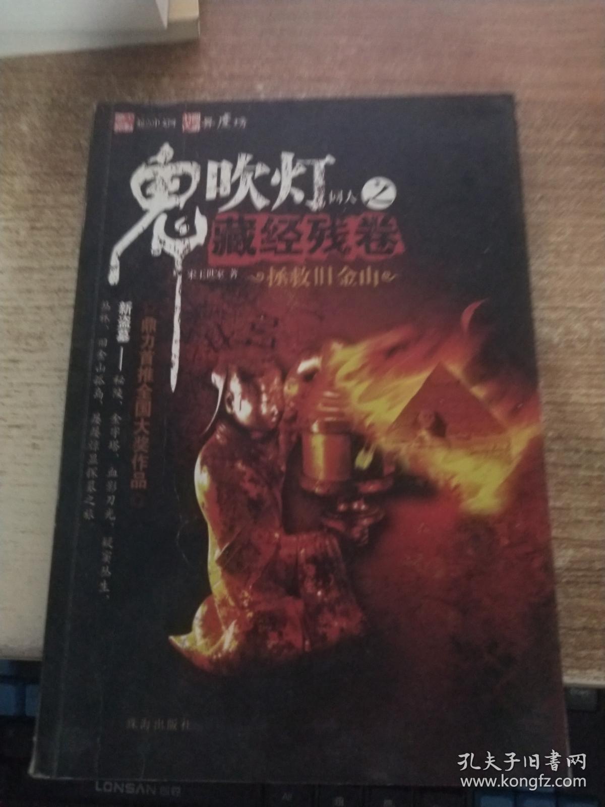 鬼吹灯同人之藏经残卷