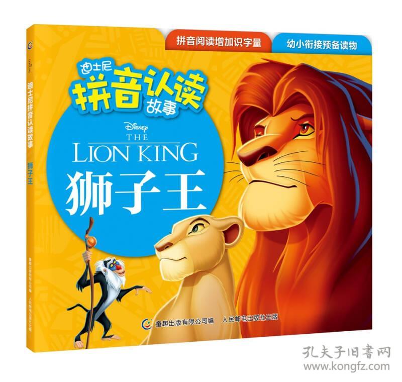 Η狮子王