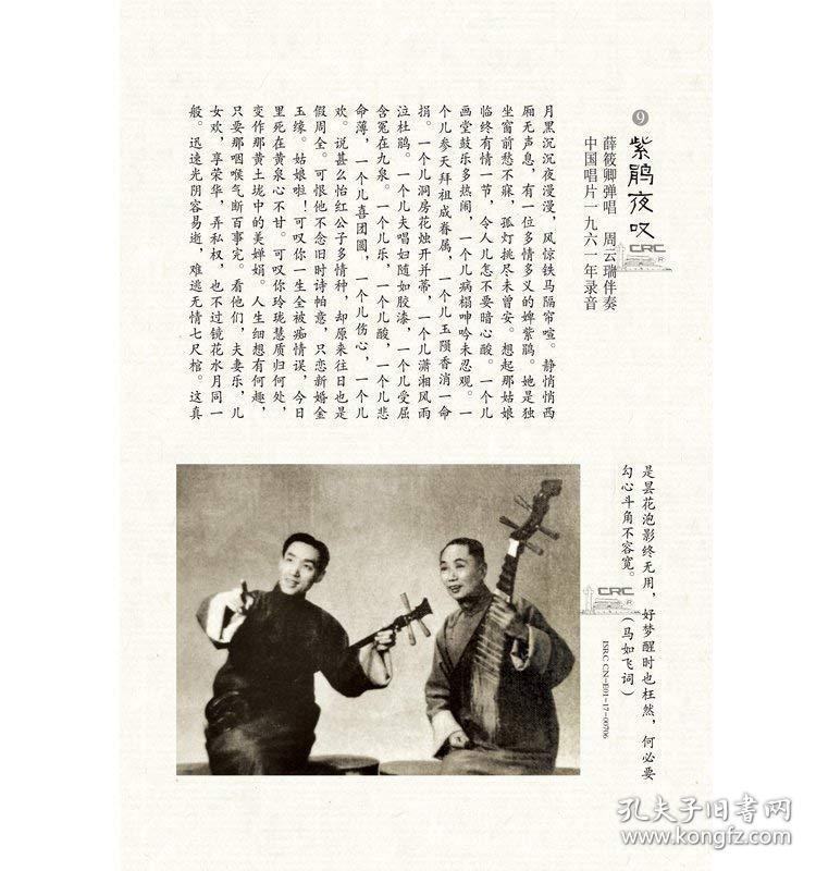 戏曲 曲艺 评弹 光盘 雅韵集 新编增补版 6 cd_张鉴庭