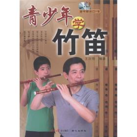 青少年学竹笛