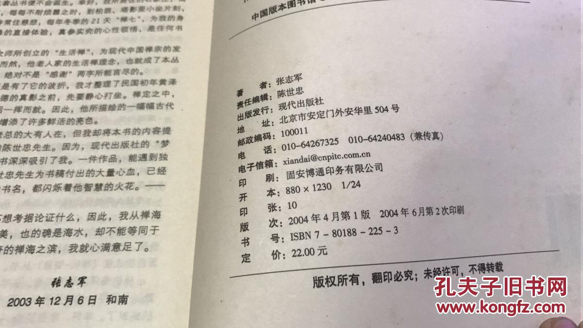 禅南禅北 睿智通天.