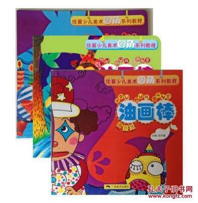 佳翼少儿美术教程圆角系列油画棒初级篇中级篇高级篇一套3册儿童画画