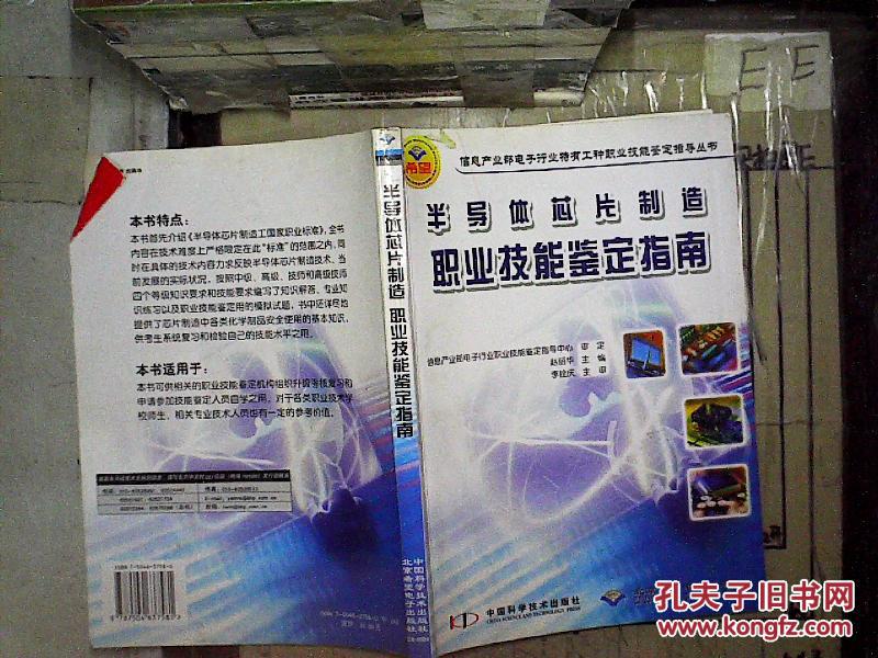 【图】半导体芯片制造职业技能鉴定指南_中国