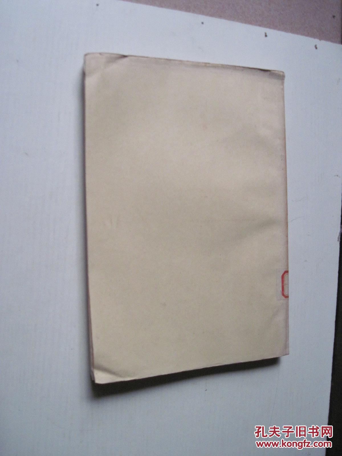 【图】第二届全国眼科学术会议论文汇编_中华