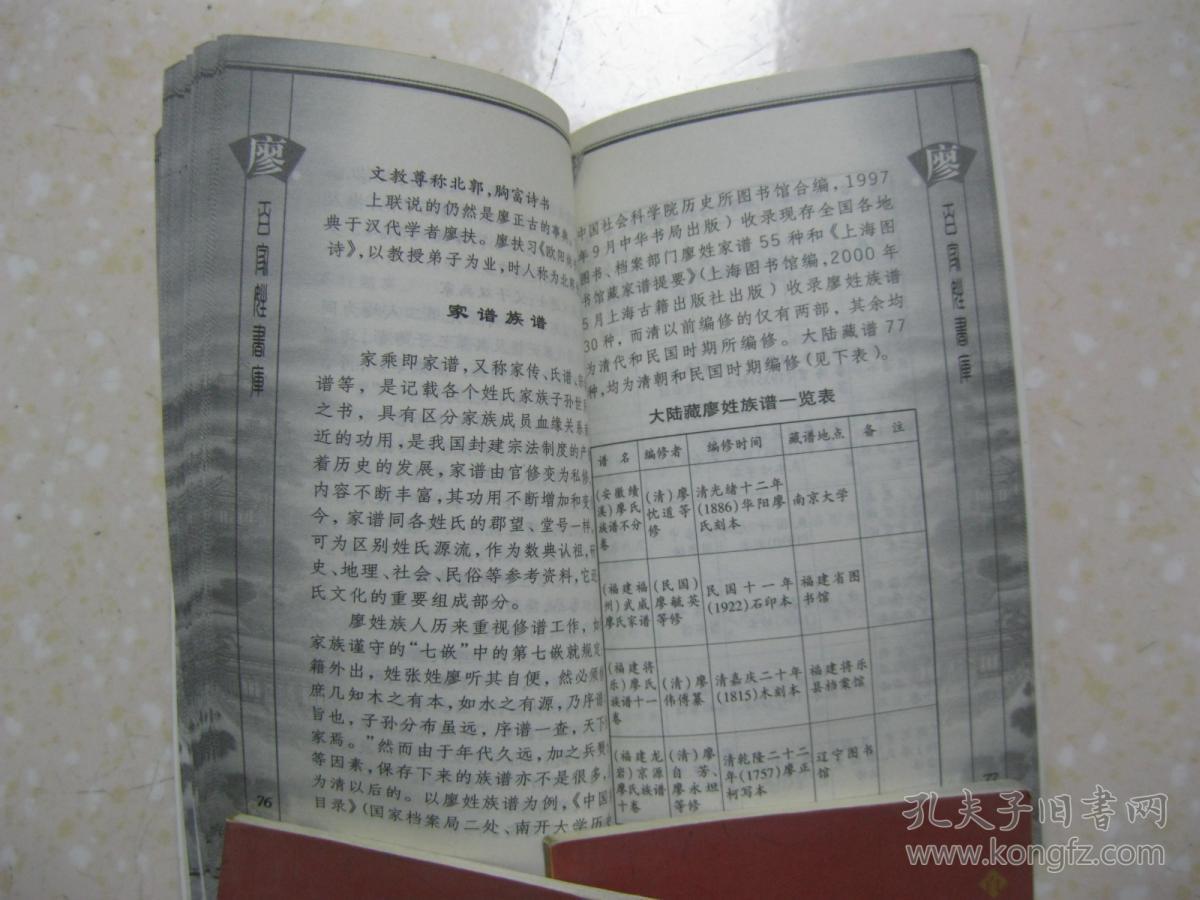 南方发展,大陆廖姓,台湾香港海外廖姓,家族文化,是研究和编修廖氏家谱