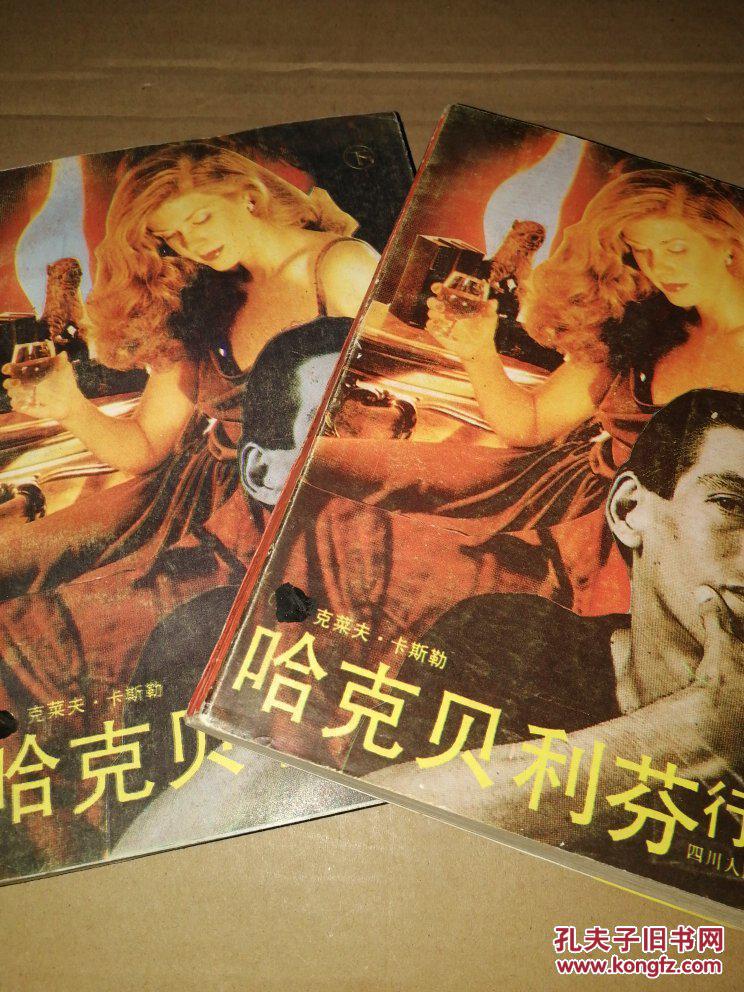 《哈克贝利芬行动(上下)