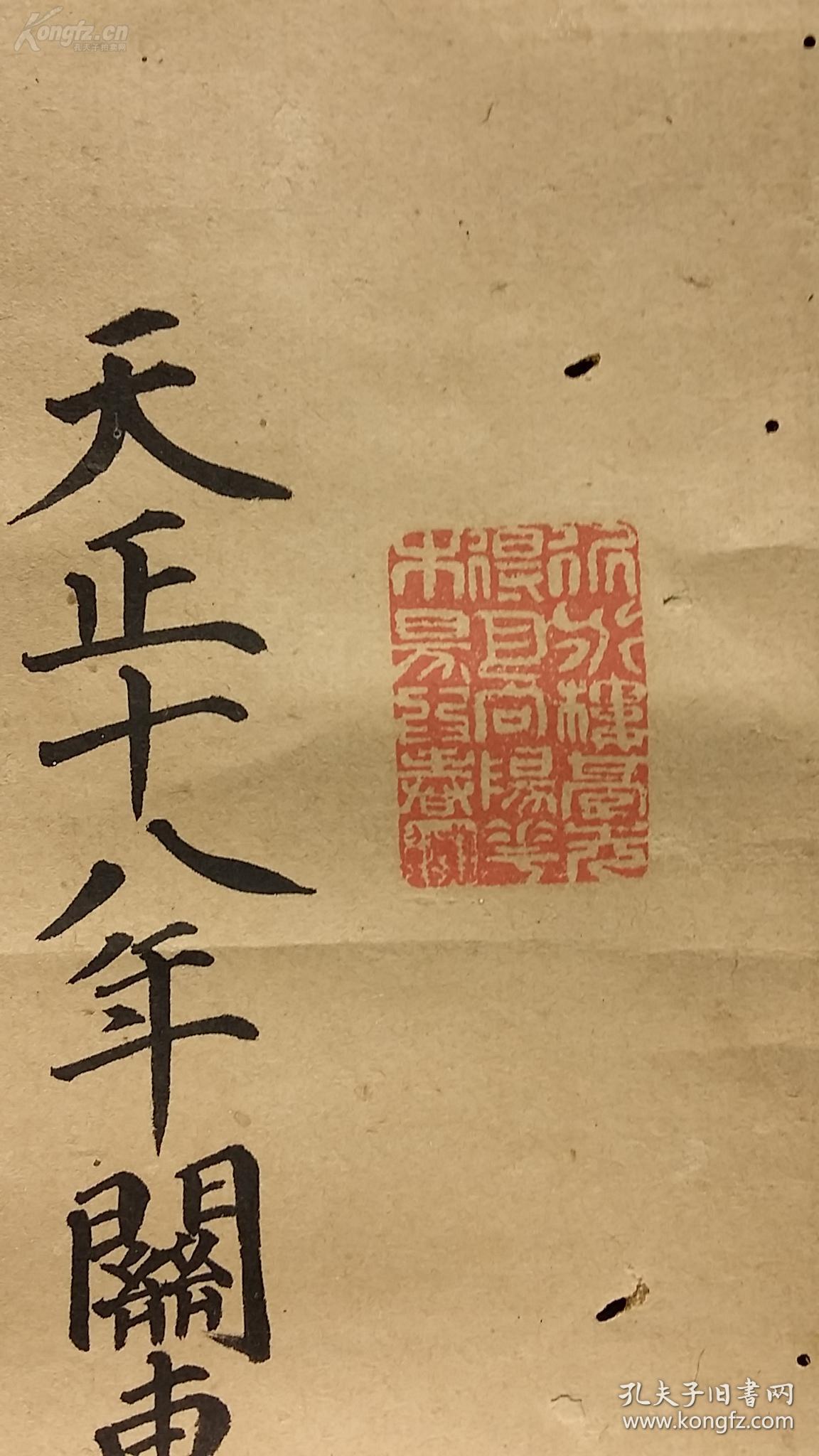 明末清初 (德川家康)《东照大权现》 手写书法立轴 天正十八年关东御