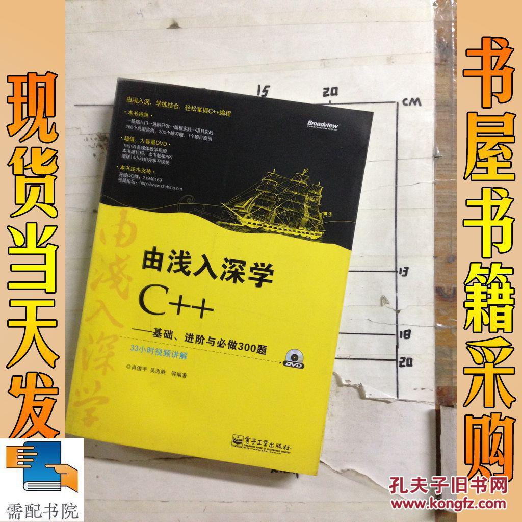 由浅入深学c基础进阶与必做300题附dvd光盘1张