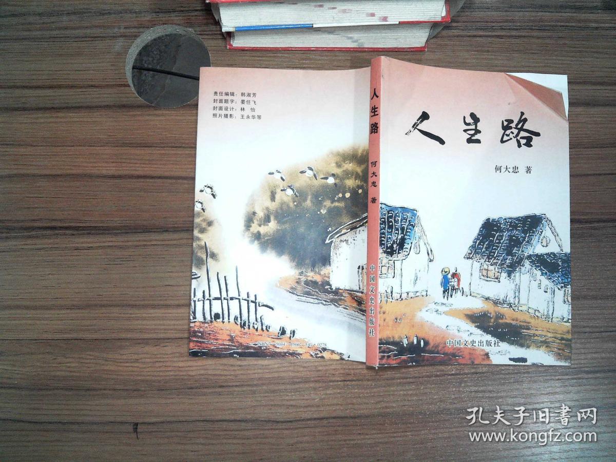 人生路 