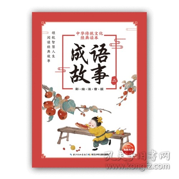 绘什么素成语_成语故事简笔画(2)