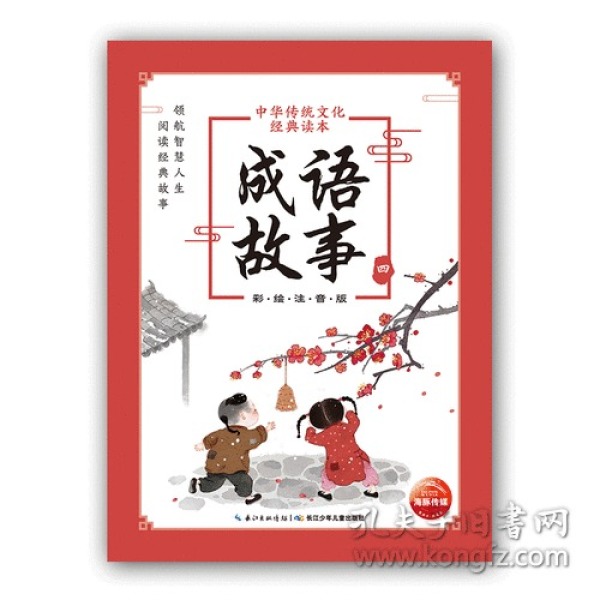 绘什么素成语_成语故事简笔画(4)