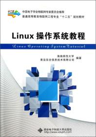 [特价]Linux操作系统教程